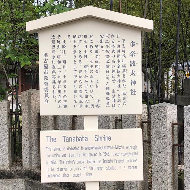 愛知県名古屋市北区金城4-13-16 多奈波太神社の写真3
