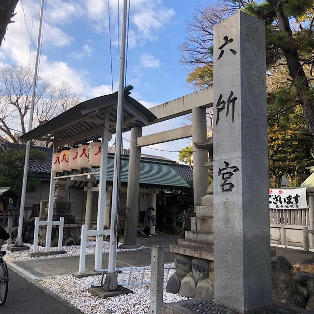 六所宮の参拝記録2