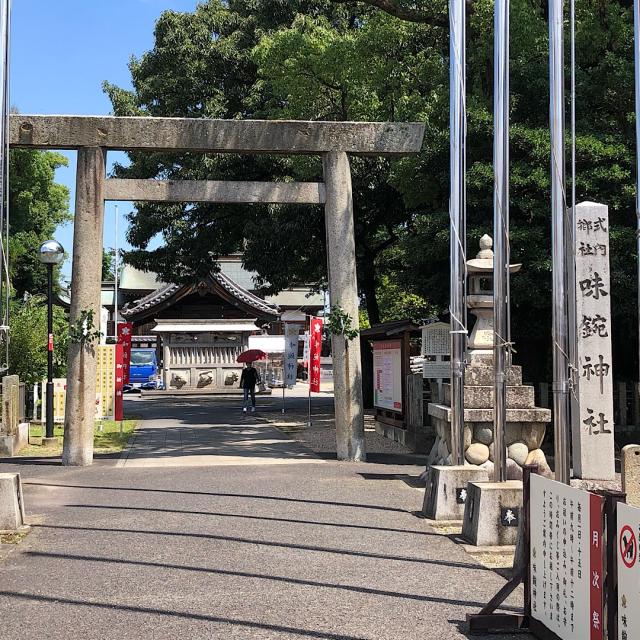 味鋺神社の参拝記録4