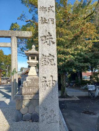 味鋺神社の参拝記録(銀玉鉄砲さん)