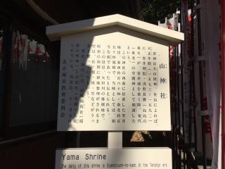 山神社の参拝記録(くろかわ４１さん)