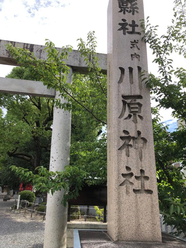 川原神社の参拝記録9