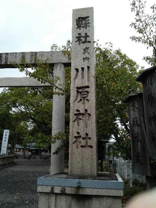 川原神社の参拝記録(たまりんさん)