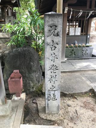 高牟神社（古井八幡）の参拝記録(ぐでぇーさん)