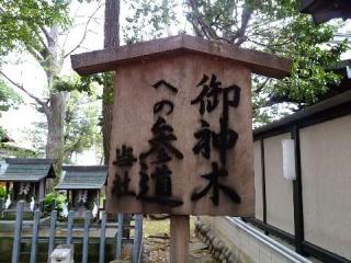 八幡社（吹上八幡社）の参拝記録(新コージさん)