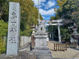 島田神社の参拝記録(銀玉鉄砲さん)