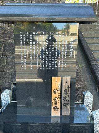 五社宮の参拝記録(シンヤさん)