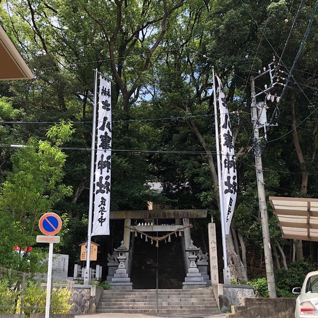 八事神社の参拝記録3