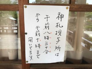 植田八幡宮の参拝記録(ぐでぇーさん)