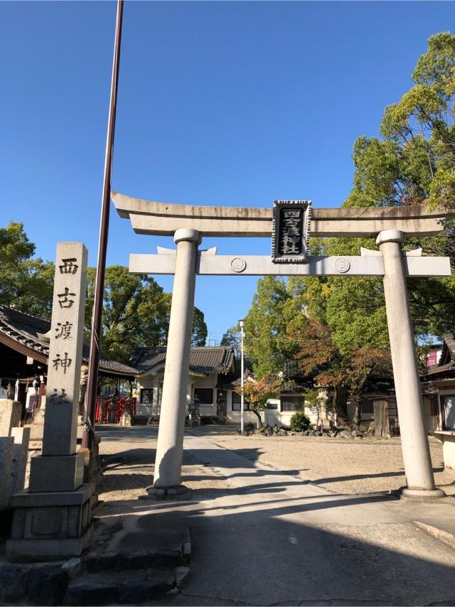 西古渡神社の参拝記録5