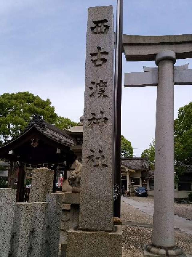 西古渡神社の参拝記録10