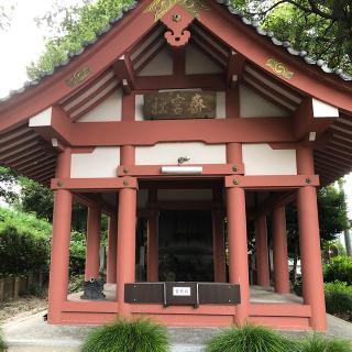 斉宮社の参拝記録(ワヲンさん)