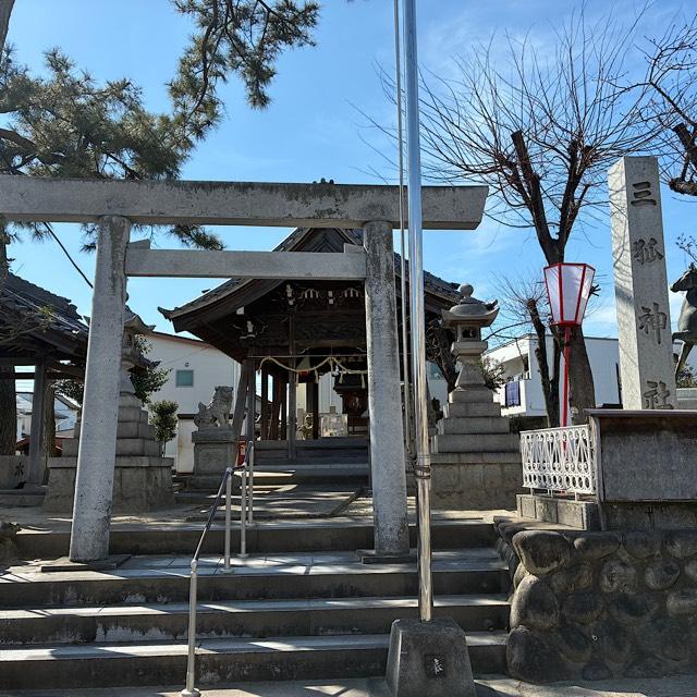 三狐神社の参拝記録2