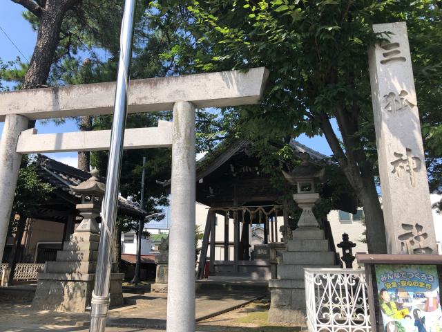 三狐神社の参拝記録1