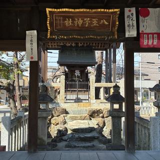 八王子社の参拝記録(ワヲンさん)