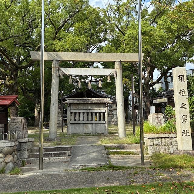 須佐之男社の参拝記録4