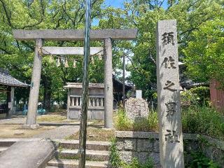 須佐之男社の参拝記録(銀玉鉄砲さん)