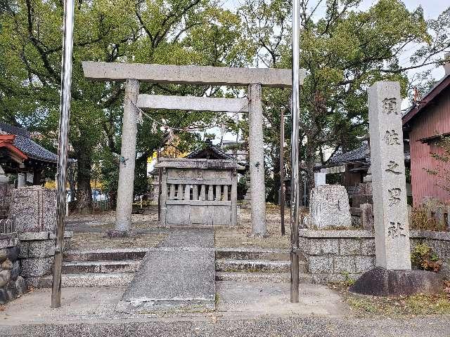 須佐之男社の参拝記録10