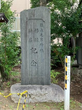 須佐之男社の参拝記録(k0512さん)