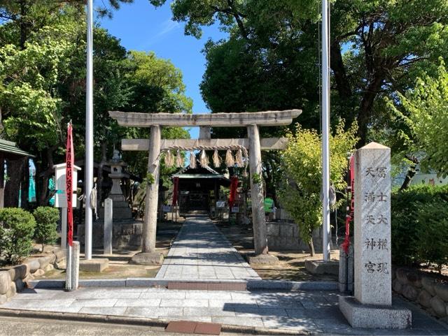 富士天満社の参拝記録4