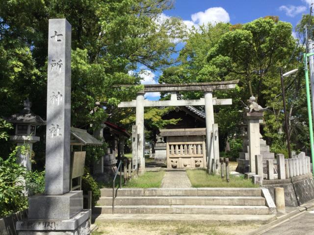 七所神社の参拝記録1