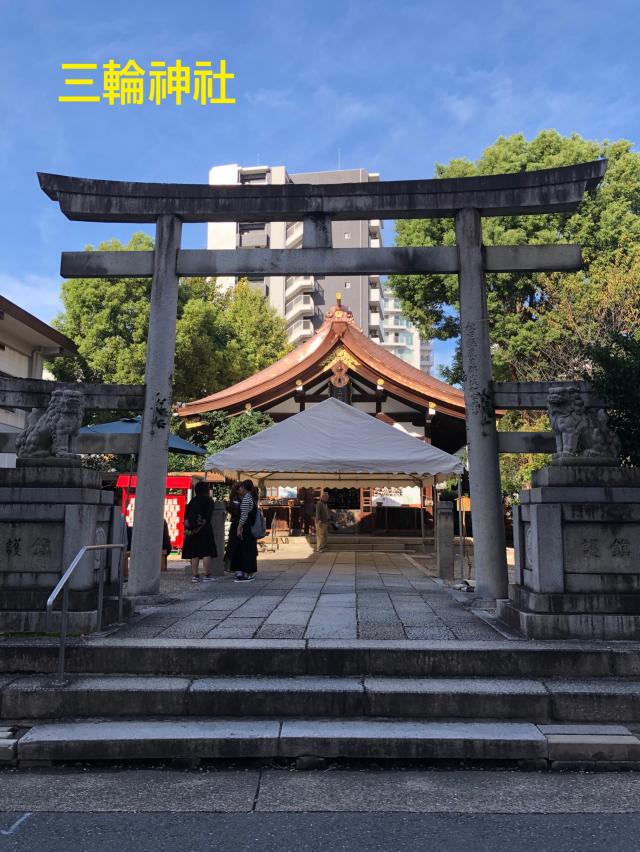 三輪社の参拝記録3