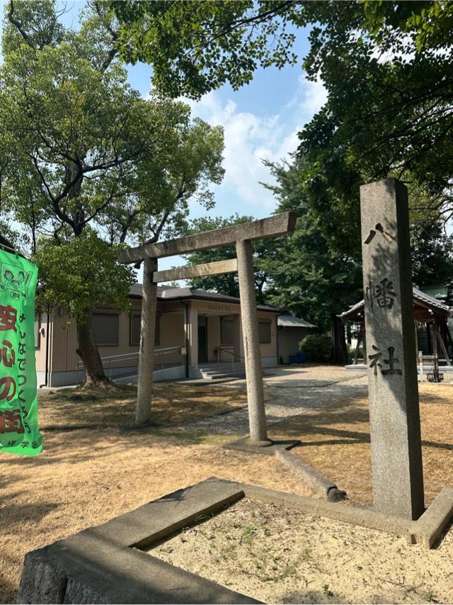 愛知県名古屋市中川区富田町大字万場字北畑西726 八幡社の写真3