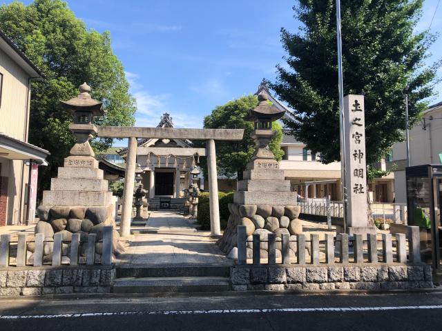 神明社土之宮合殿の参拝記録1