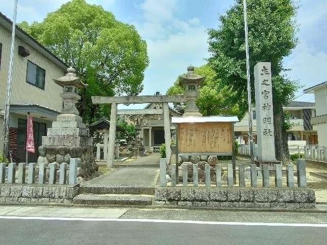 神明社土之宮合殿の参拝記録3