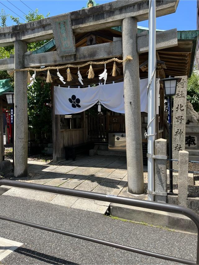 北野神社の参拝記録8