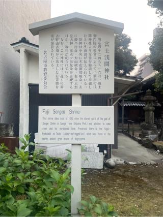 富士浅間神社の参拝記録(しぇなすさん)
