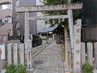 日出神社の参拝記録(恭子さん)