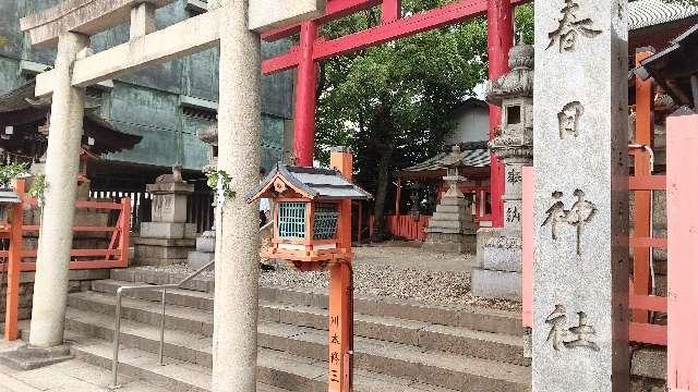 愛知県名古屋市中区大須3-46-34 春日神社の写真4