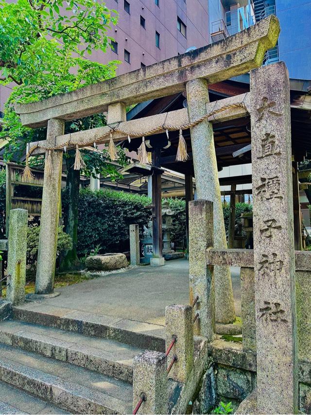 大直禰子神社の参拝記録1