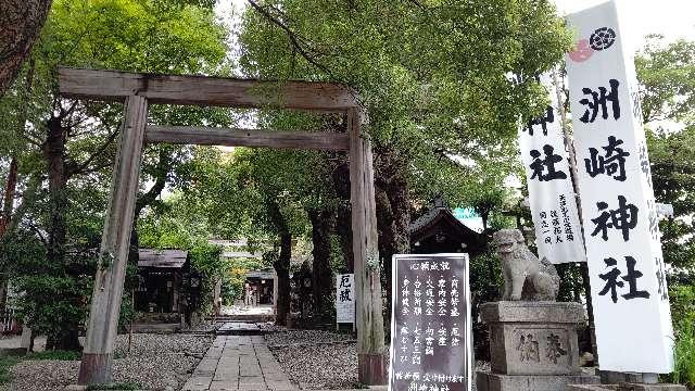 洲崎神社の参拝記録(miyumikoさん)