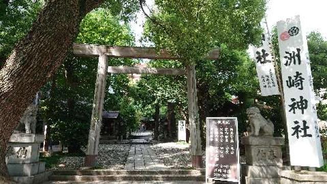 洲崎神社の参拝記録(のぶちゃんさん)
