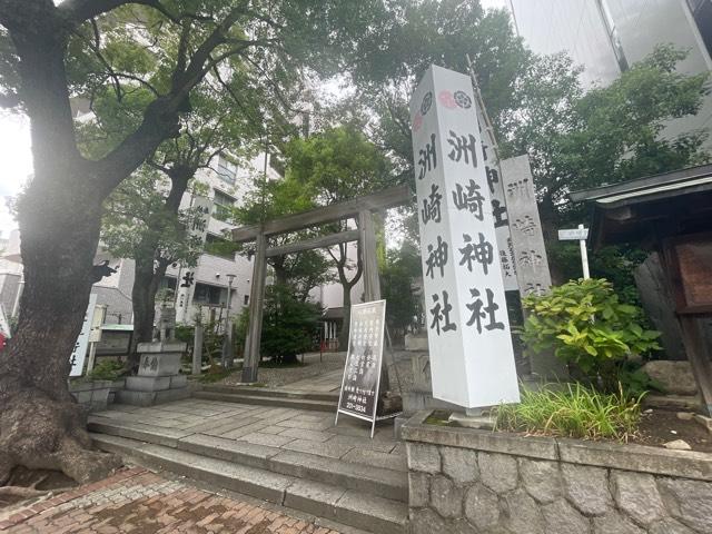 洲崎神社の参拝記録7