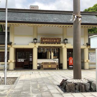 愛知県護国神社の参拝記録(ワヲンさん)