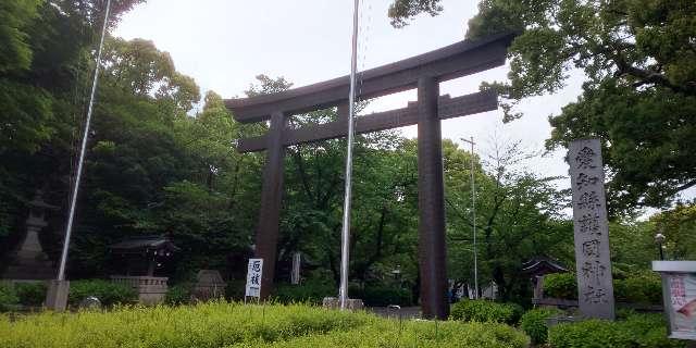 愛知県護国神社の参拝記録(優雅さん)