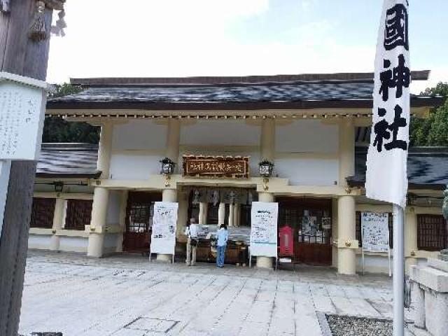 愛知県名古屋市中区三の丸1-7-3 愛知県護国神社の写真1