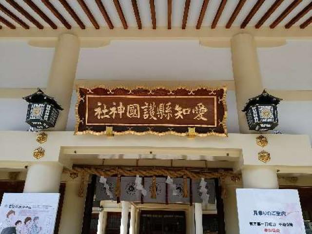 愛知県名古屋市中区三の丸1-7-3 愛知県護国神社の写真8