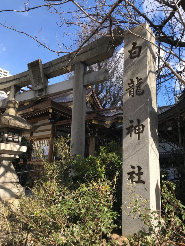 愛知県名古屋市中村区名駅南1-8-14 白龍神社の写真2
