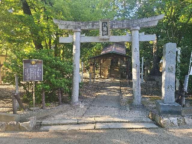 八幡社の参拝記録6