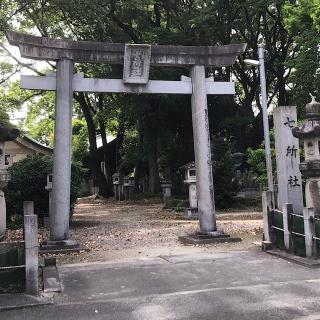 七所社の参拝記録(ワヲンさん)