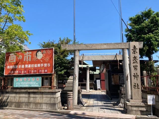 素盞男神社の参拝記録5