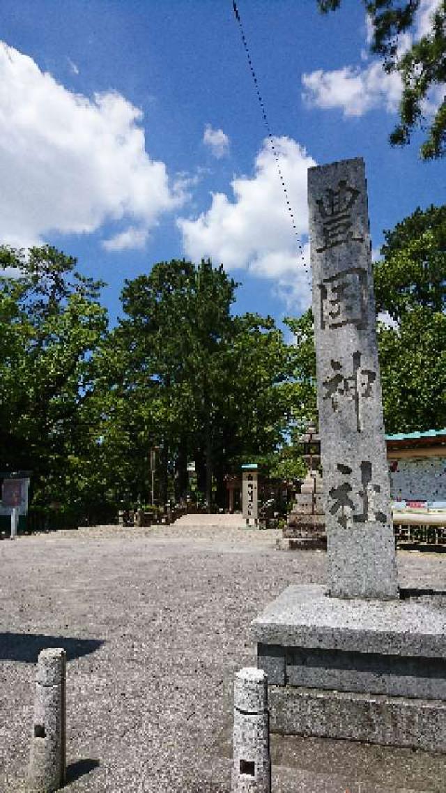 豊国神社の参拝記録9