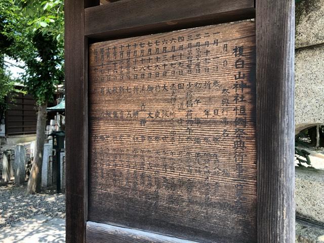榎白山神社の参拝記録8