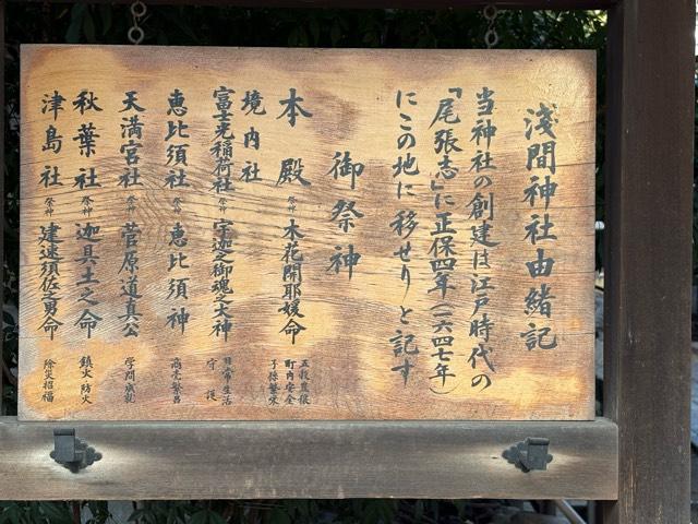 浅間神社の参拝記録5