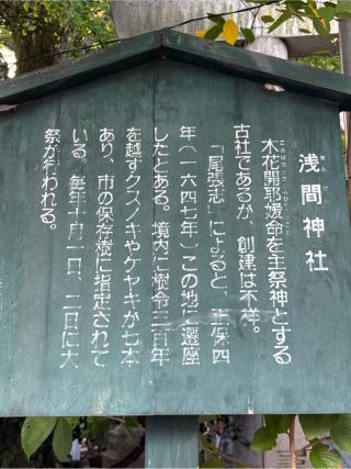浅間神社の参拝記録(満次さん)