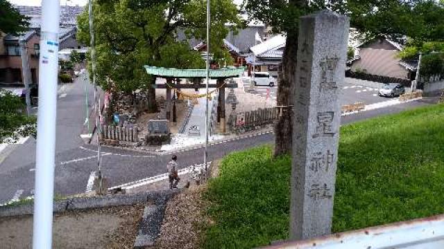 星神社の参拝記録4